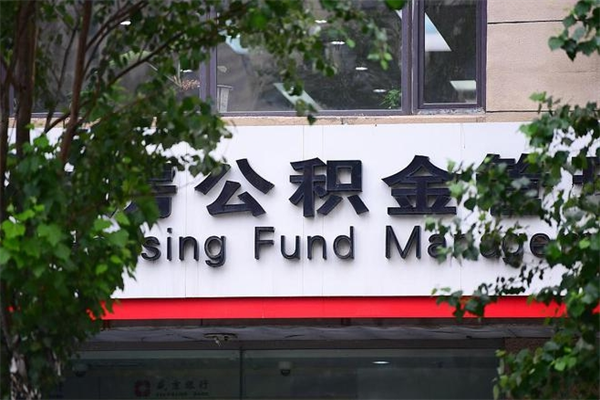 乐山提公积金多久到账（请问提取公积金多久到账）